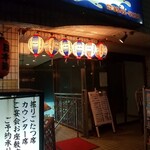 大衆酒蔵 日本海 - 