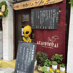 明るい未来 - 