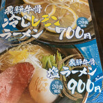 飛騨牛骨高山ラーメン 祭 - 