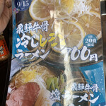 飛騨牛骨高山ラーメン 祭 - 