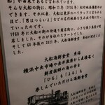 大船海鮮食堂 魚福 - 大船の歴史！？