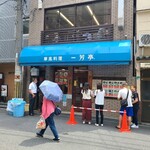 一芳亭 本店 - 