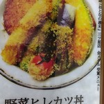 新潟カツ丼 タレカツ - 