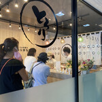 とろり天使のわらびもち 奈良学園前店 - 