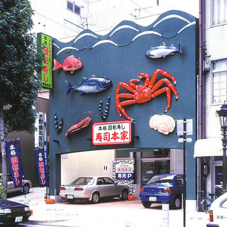 寿司本家_2