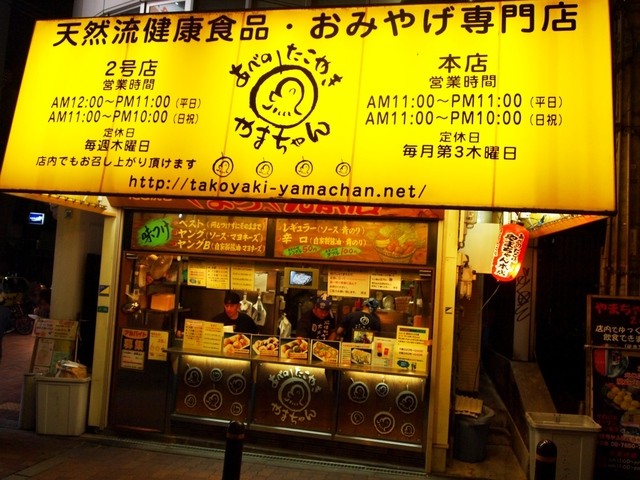 やまちゃん 本店 大阪阿部野橋 たこ焼き 食べログ