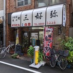 Miyoshiya - 店舗