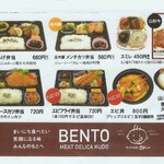 BENTO MEAT DELICA KUDO - メニュー