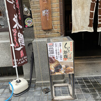 膳處漢ぽっちり - 