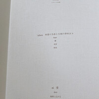 ハジメ - 