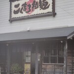 Menya Hachidai - 店舗