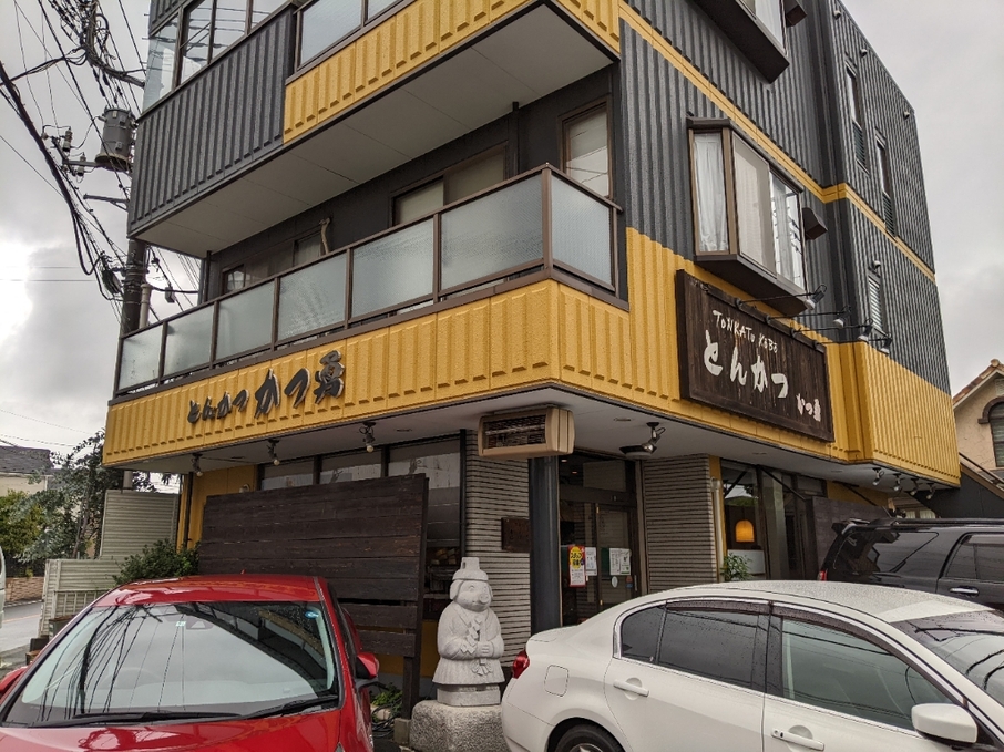 tonkato 写真 2ページ目 : とんかつ専門店 かつ勇 - 上尾/とんかつ | 食べログ