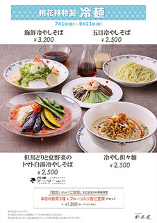 中国料理 桃花林 - 