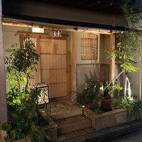 割烹 西むら - 