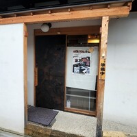 うなぎ家 しば福や - 