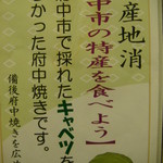 お好み焼き鉄板焼きかたおか - 表示