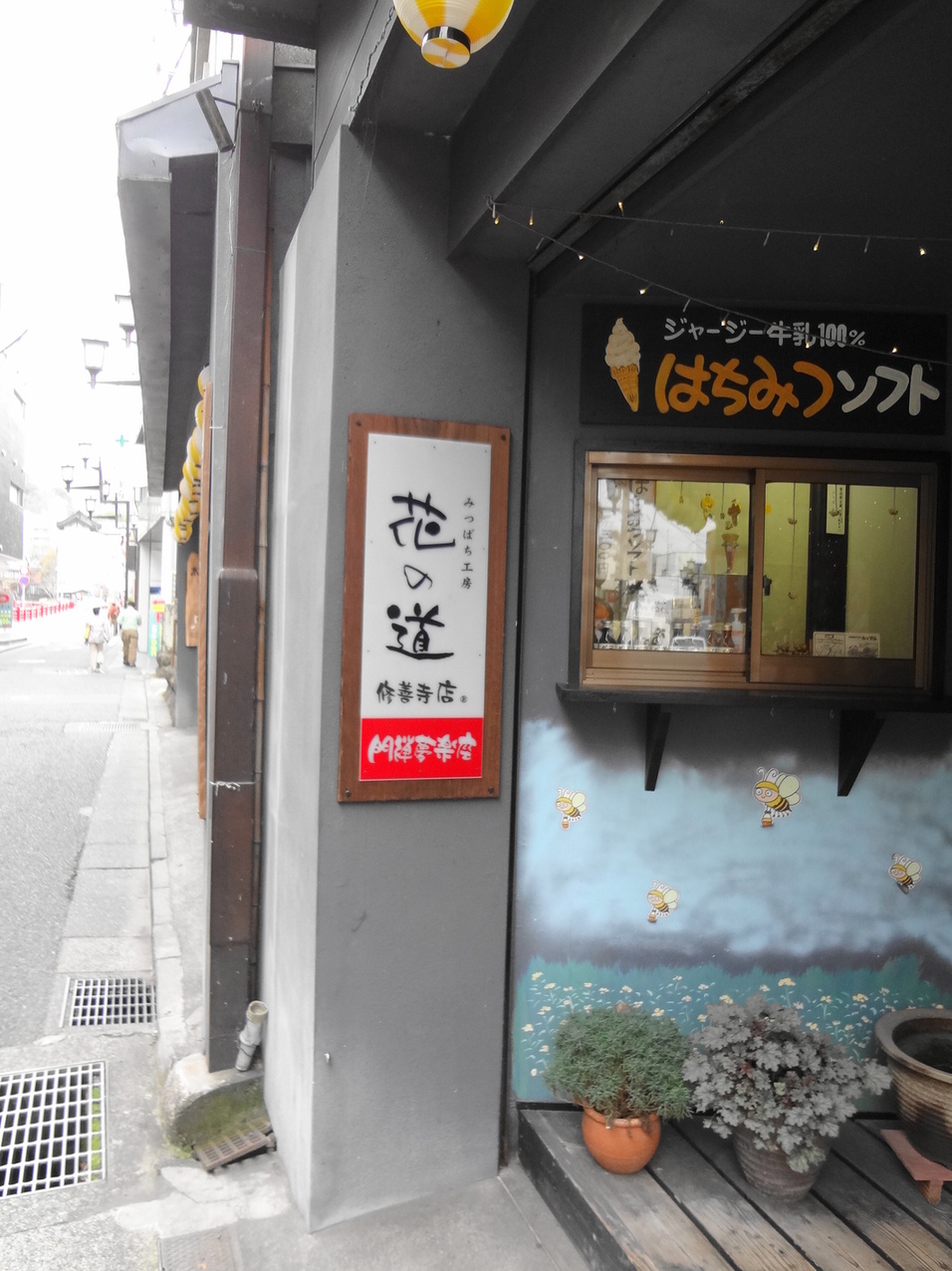みつばち工房 花の道 name=