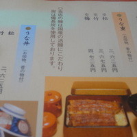 鰻割烹 伊豆栄 梅川亭 - 