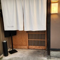 くら竹 - 