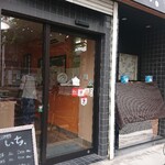 てづくりお惣菜・お弁当 いち。 - 外観