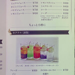 喫茶 ソワレ - メニュー