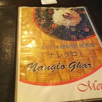 ナングロガル - メニュー表紙