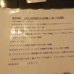 ナングロガル - ￥３４８０（税別）のコースメニュー内容。