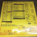 点心飯店 - メニュー。下げられる前に撮っておきました