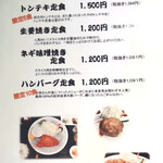 はったや - ランチメニュー