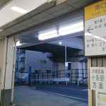 黒松本舗 草月 - 改札を出て左手の東十条1・2丁目方面へ向けて歩く事にします。