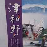 主水 - 移動途中の階段踊り場には、山陰の小京都津和野(つわの)のポスターや