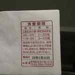 黒松本舗 草月 - ただ賞味期限の項目にはきちんとした住所がある事から、何かあれば問い合わせを行う際も
      袋を捨ててなければ簡単に可能です。