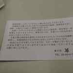 黒松本舗 草月 - その後は黒松には保存料等が一切使っていない事から
      日持ちがあまりしない事の注意喚起を促す案内書と