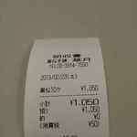 黒松本舗 草月 - 黒松を購入した時のレシートを激写し、自宅に戻った後は