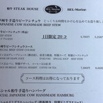 ベルマリン - ビーフシチューメニュー