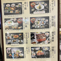 加賀屋 名古屋店 - 