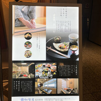 加賀屋 名古屋店 - 