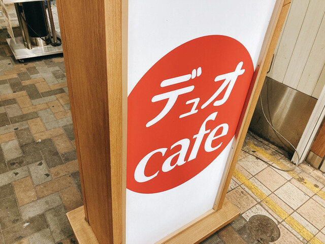 パラドール デュオカフェのチラシ
