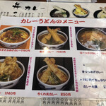 讃歌うどん はんげしょう - メニュー