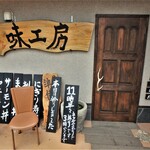 Kaisen Shokudou Ajikoubou - お店入口