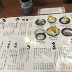 讃歌うどん はんげしょう - メニュー