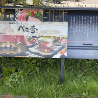 焼肉 べこ亭 たまプラーザ本店 - 