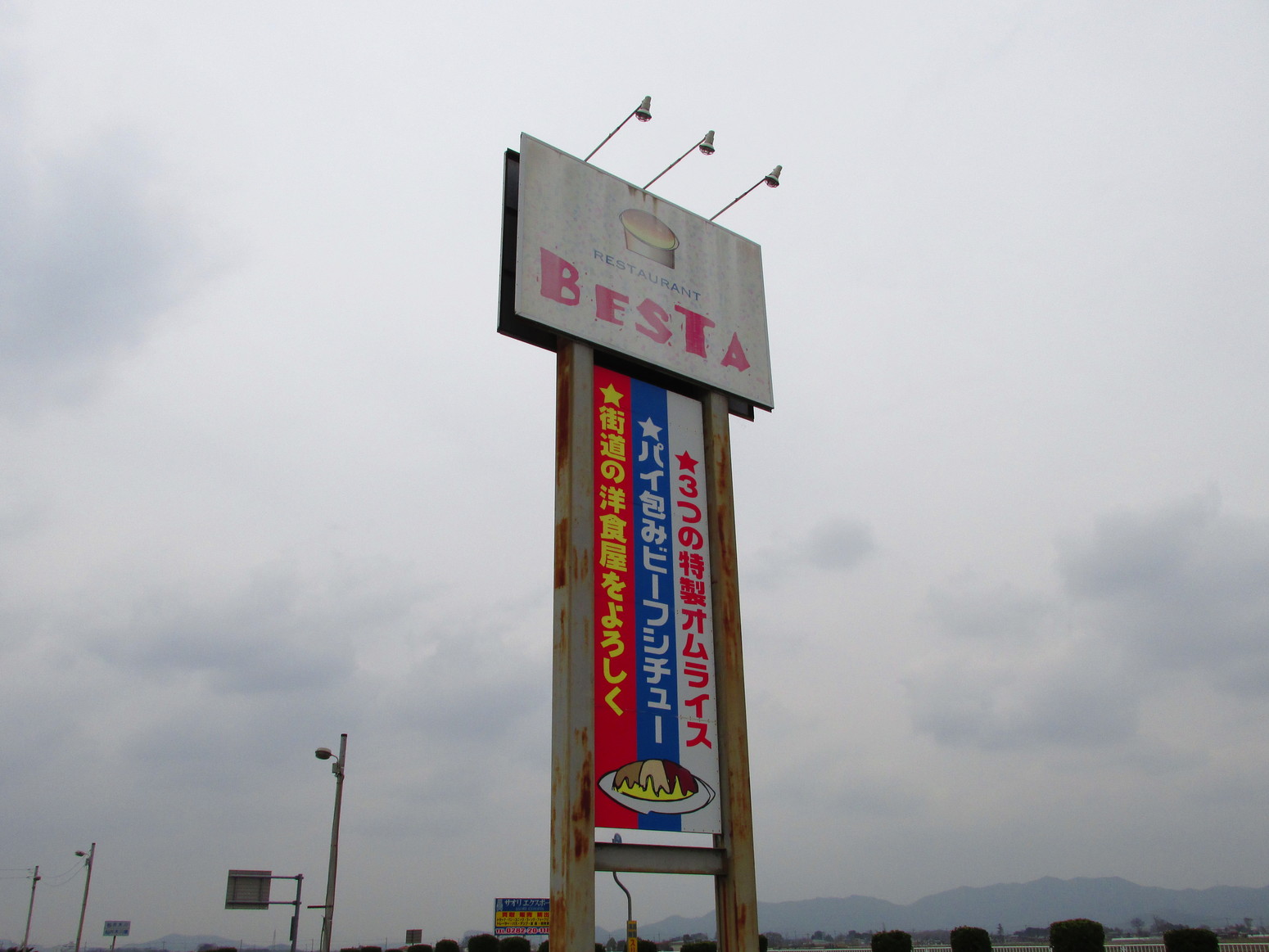ベスタ name=
