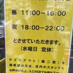 ラーメン二郎 - 