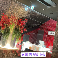 焼肉 徳川苑 - 