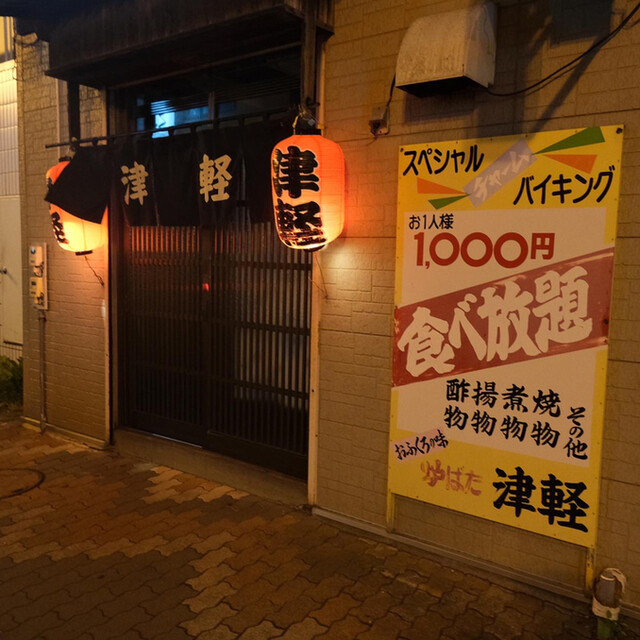 津軽 - 釧路（郷土料理）の写真