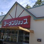 ラーメンショップ能代店 - 