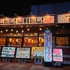 Tokachi Isakaba Shouten Tototo Obihiro Ekimae Ten - 店舗外観