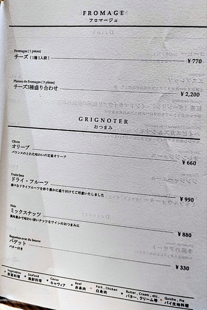 メニュー写真 : レ・カーヴ・ド・タイユヴァン 東京 （les caves de