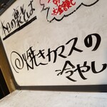 塩そば専門店 桑ばら - 焼きカマスの冷やし